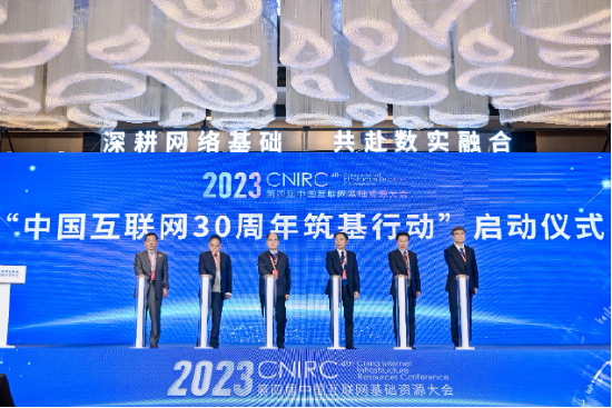 中國互聯(lián)網(wǎng)基礎(chǔ)資源大會召開 共商數(shù)實(shí)融合