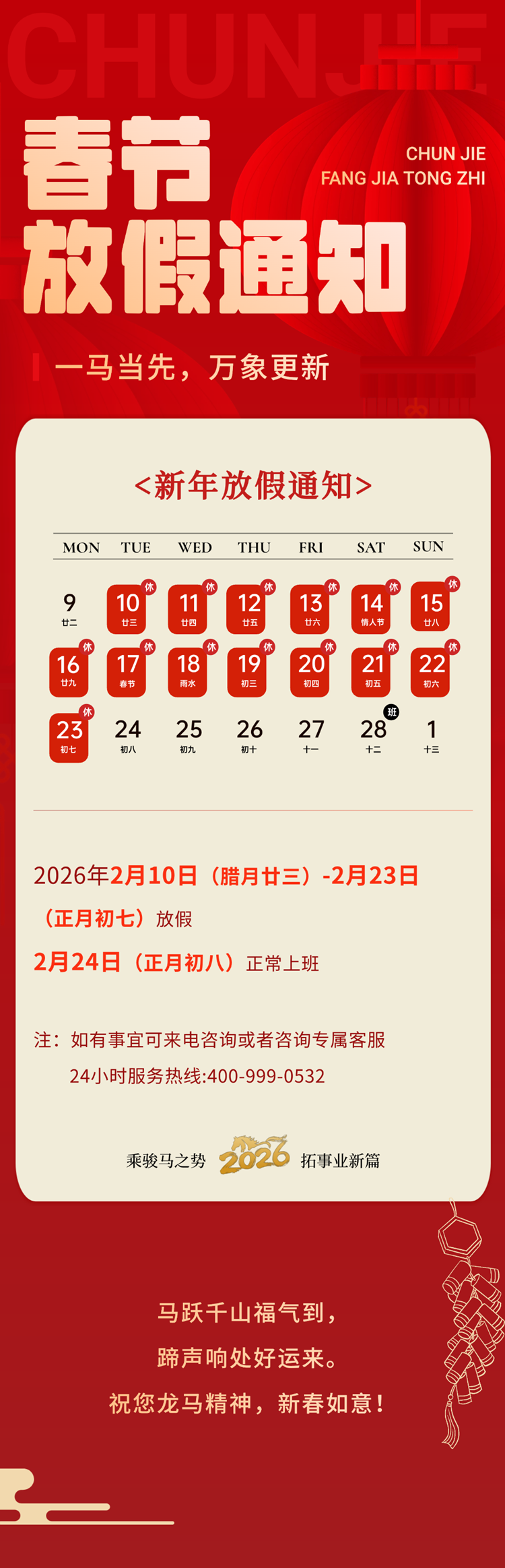 放假通知.png