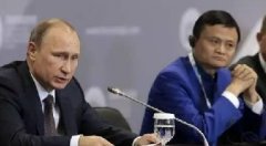 馬云聯(lián)手普京，支付寶已開始進軍全世界