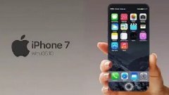 iPhone 7將于9月16日上市！中國(guó)首發(fā)，屏幕摔不破