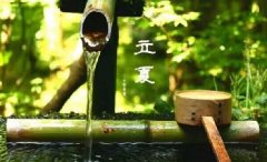 今日立夏。養(yǎng)生重在養(yǎng)心，巧養(yǎng)心三大招