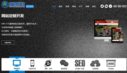 【知道網(wǎng)絡】企業(yè)網(wǎng)站建設(shè)的重要性
